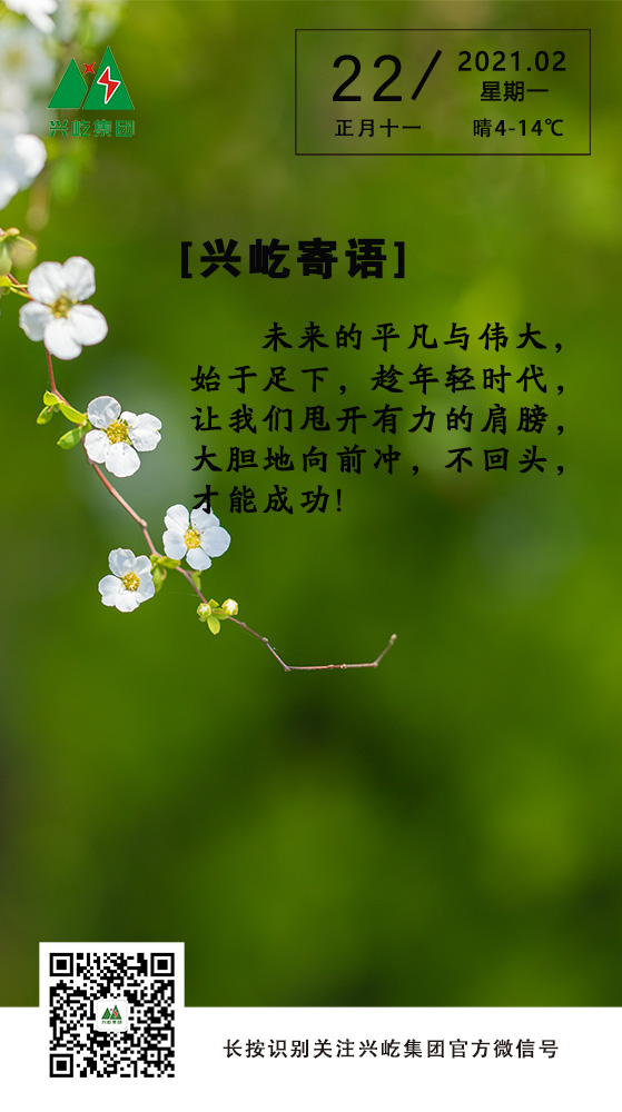 興屹寄語(yǔ)2.22.jpg