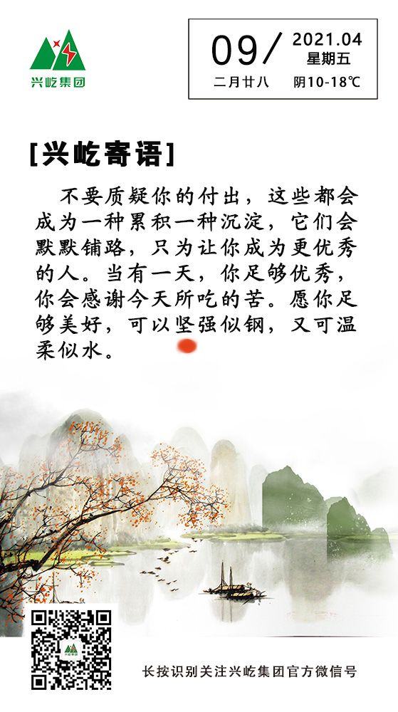 興屹寄語(yǔ)4.9.jpg