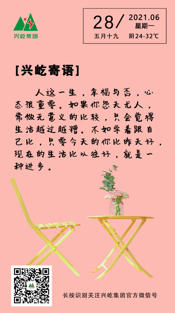 興屹寄語(yǔ)6.28.jpg