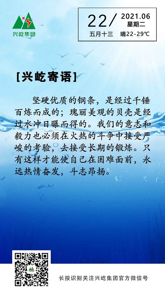 興屹寄語(yǔ)2021.6.22.jpg