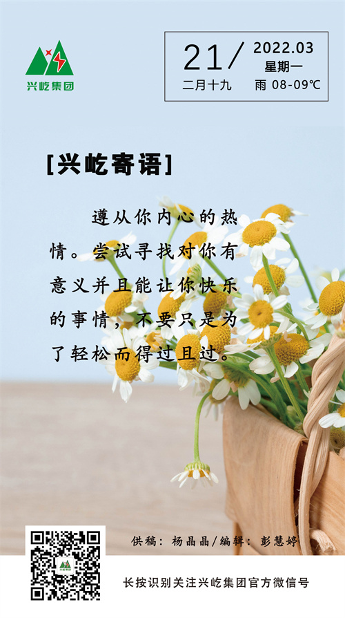 興屹寄語(yǔ)3.21.jpg