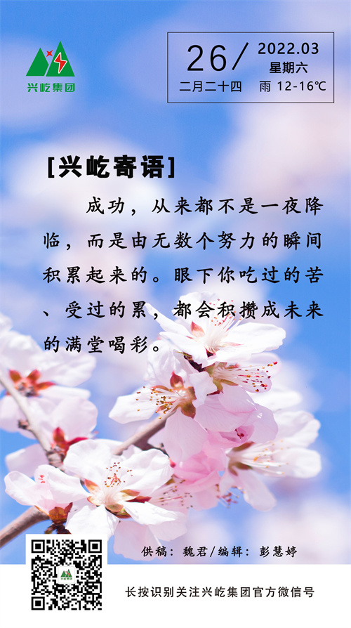 興屹寄語(yǔ)3.26.jpg