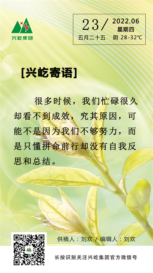 興屹寄語(yǔ)  (6.23，周四）.jpg