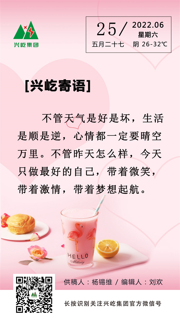 興屹寄語  （6.25，周六）.jpg