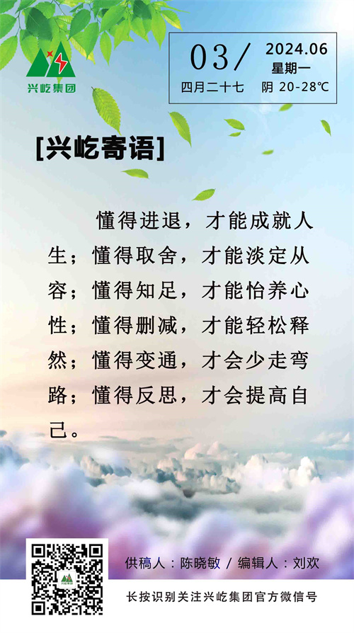 興屹寄語（6.3，周一）.jpg