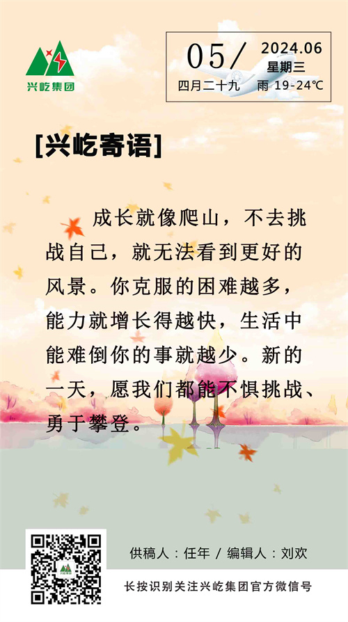 興屹寄語（6.5，周三）.jpg