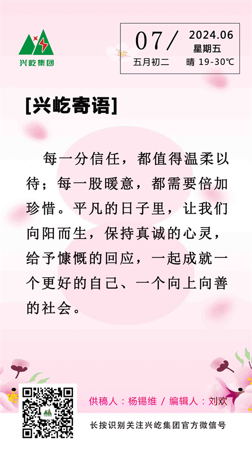 興屹寄語（6.7，周五）.jpg