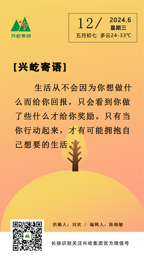 手機(jī)興屹寄語6.12.jpg