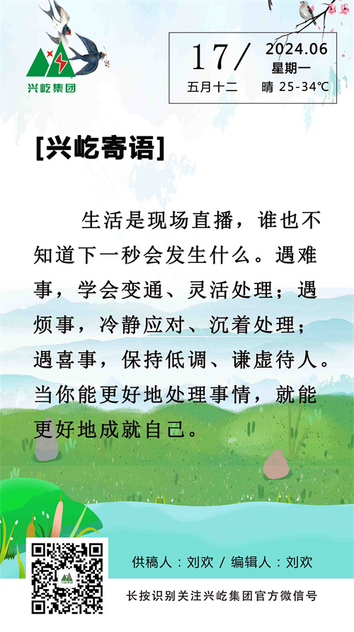 興屹寄語（6.17，周一）.jpg