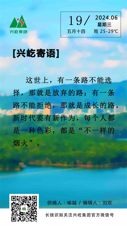 興屹寄語（6.19，周三）.jpg