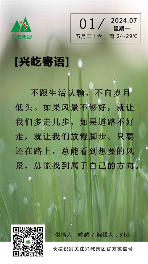 興屹寄語（7.1，周一）.jpg