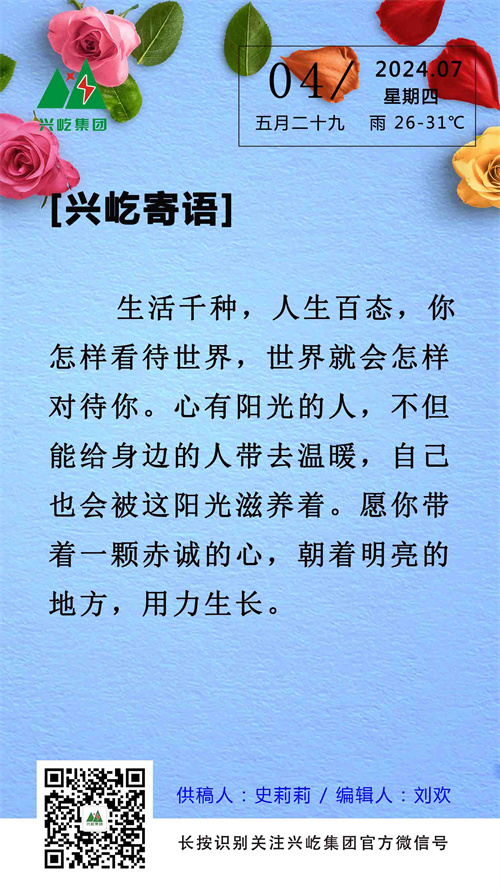 興屹寄語（7.4，周四）.jpg