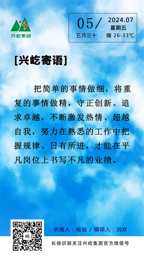 興屹寄語(yǔ)（7.5，周五）.jpg